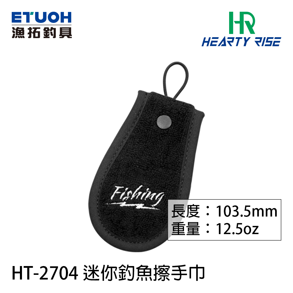 HR HT-2704 迷你釣魚擦手巾